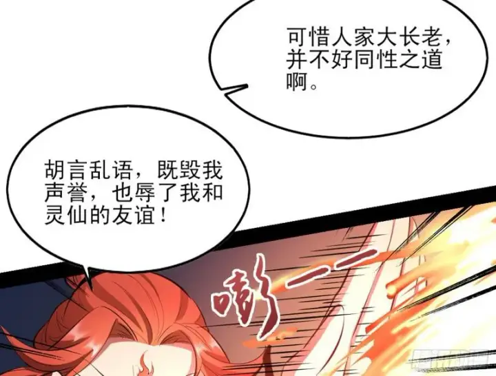 《我为邪帝》打起来了图117