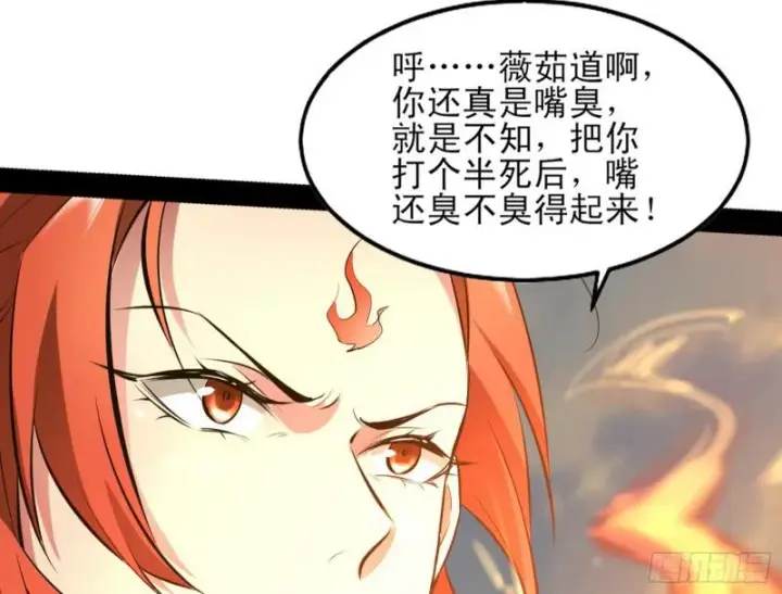 《我为邪帝》打起来了图121