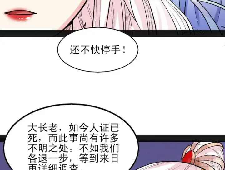《我为邪帝》打起来了图83