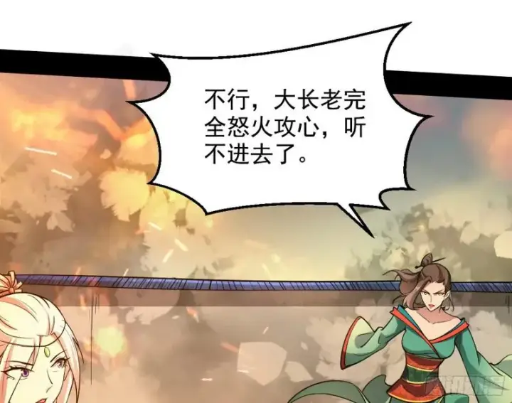 《我为邪帝》乱战图108