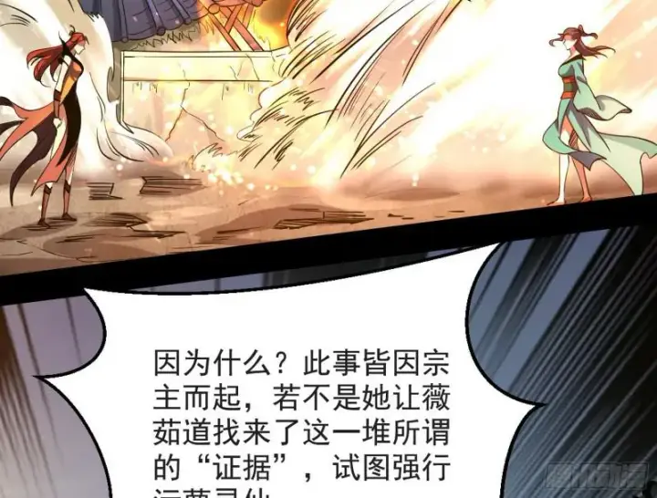 《我为邪帝》乱战图118