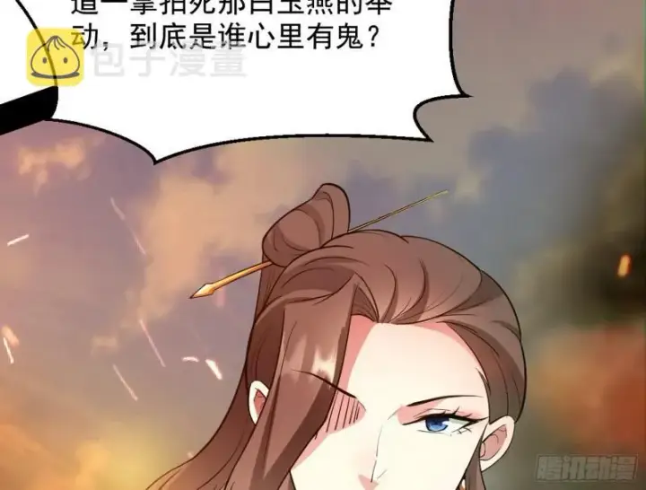 《我为邪帝》乱战图122