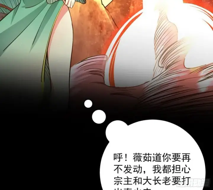 《我为邪帝》乱战图149