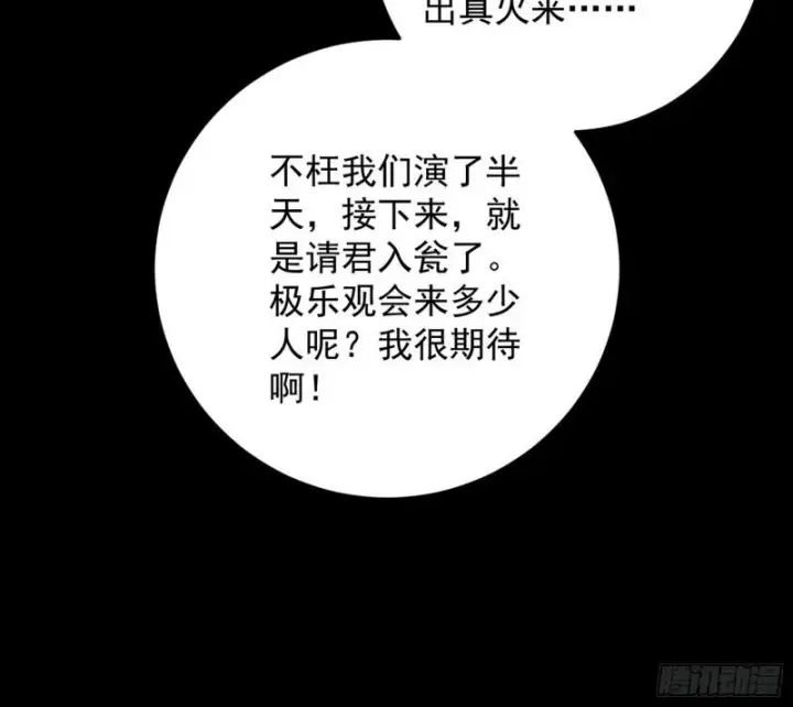 《我为邪帝》乱战图150