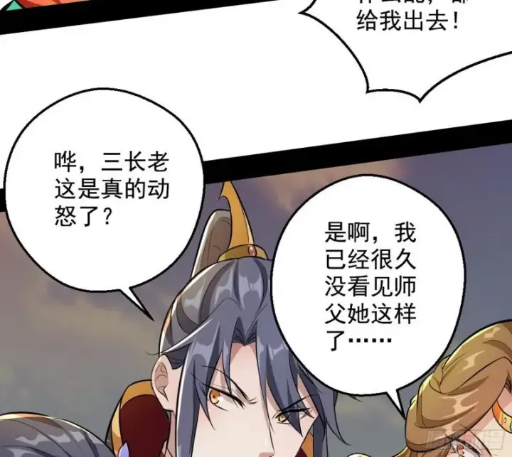《我为邪帝》乱战图37