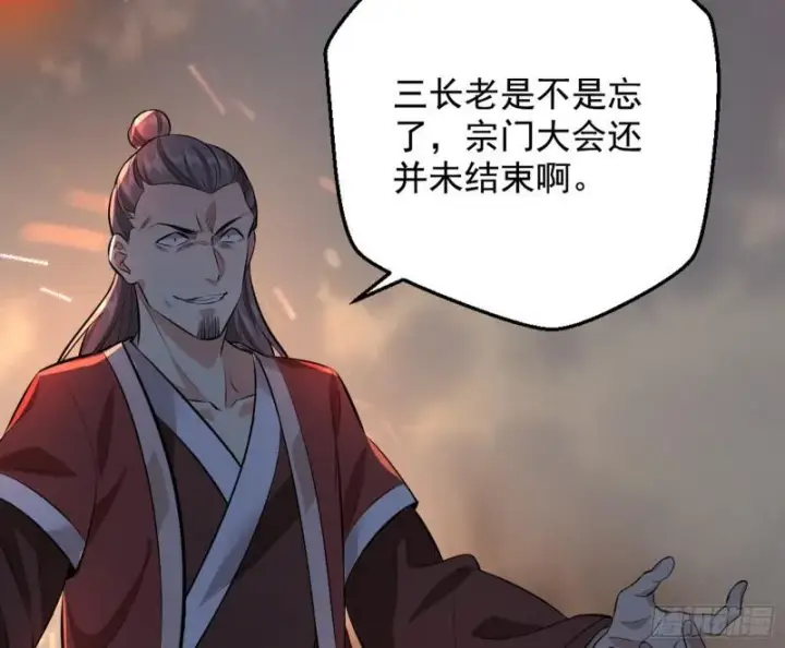 《我为邪帝》乱战图44