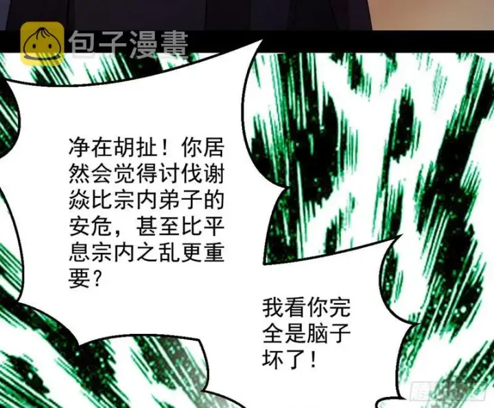 《我为邪帝》乱战图46