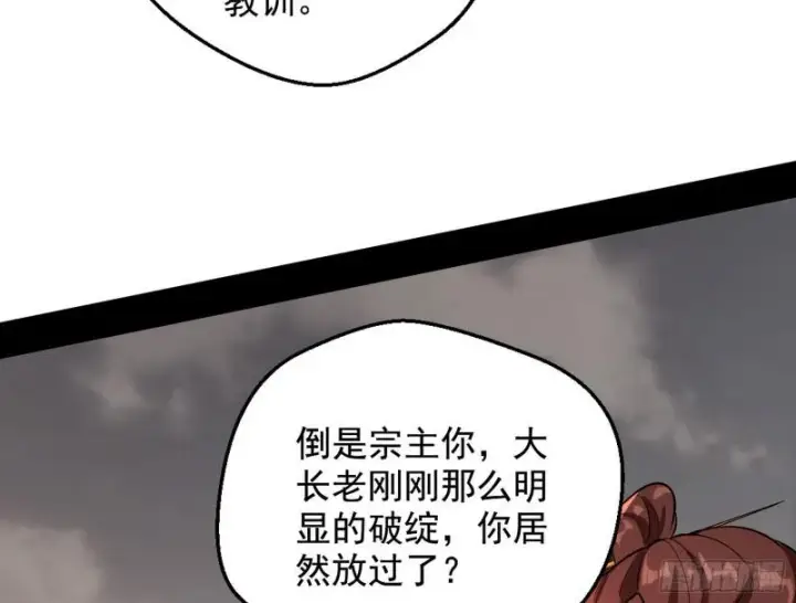 《我为邪帝》乱战图80