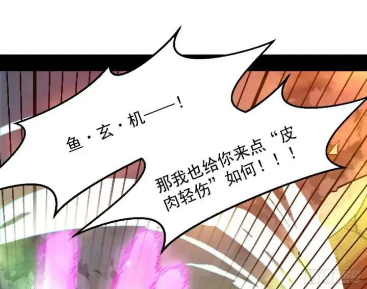 《我为邪帝》乱战图99