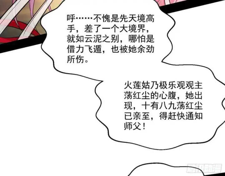 《我为邪帝》夫妻本是同林鸟，大难临头各自飞图127