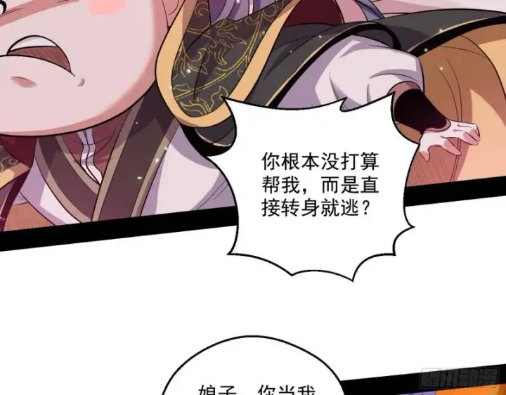 《我为邪帝》夫妻本是同林鸟，大难临头各自飞图138