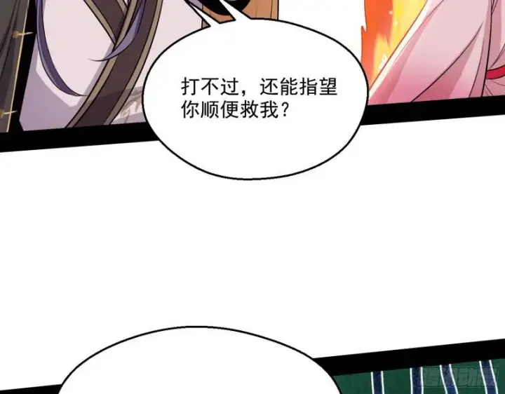 《我为邪帝》夫妻本是同林鸟，大难临头各自飞图140