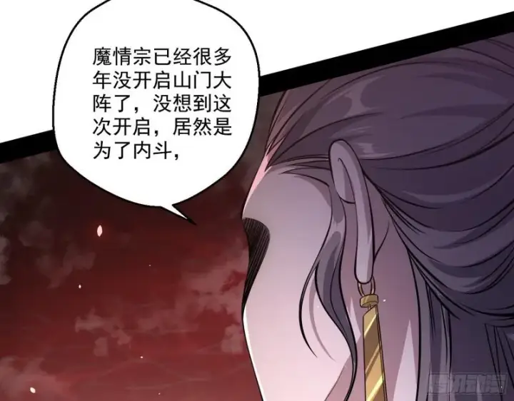 《我为邪帝》夫妻本是同林鸟，大难临头各自飞图20
