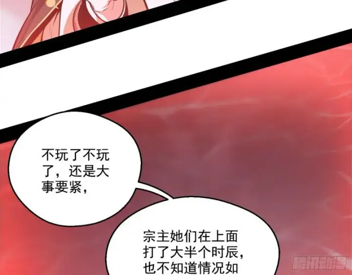 《我为邪帝》夫妻本是同林鸟，大难临头各自飞图55