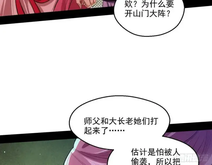 《我为邪帝》夫妻本是同林鸟，大难临头各自飞图77