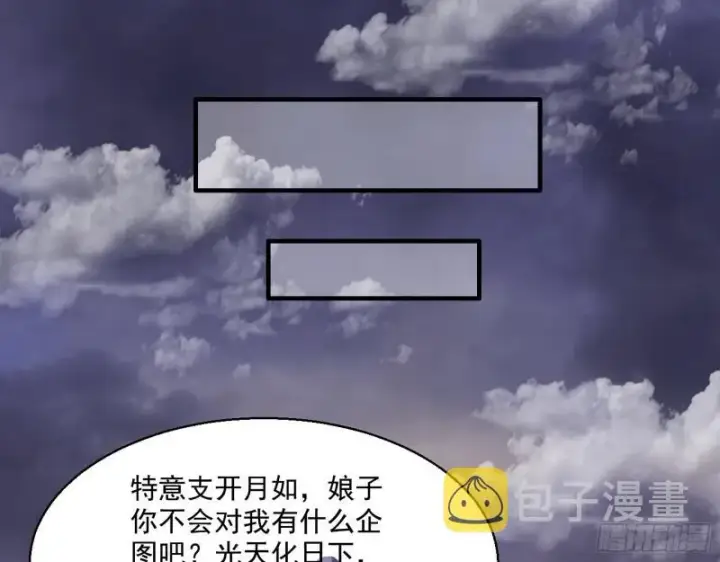 《我为邪帝》夫妻本是同林鸟，大难临头各自飞图93