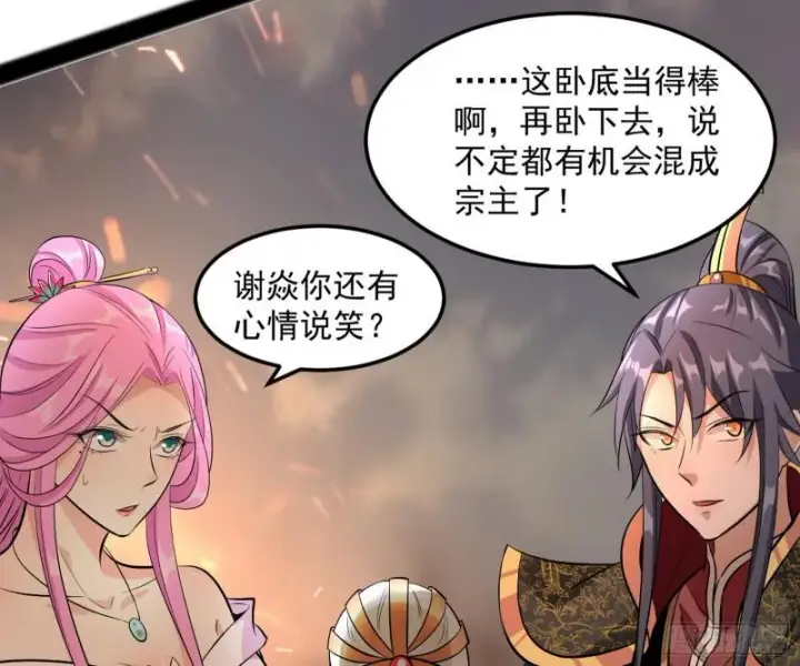 《我为邪帝》无间道图145