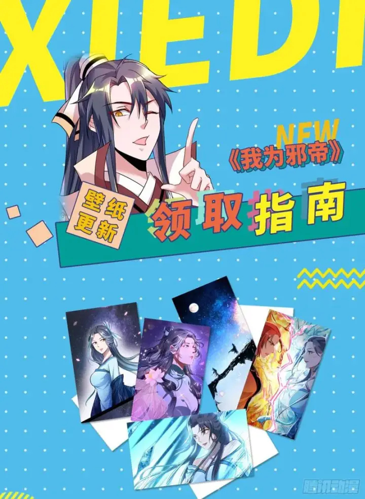 《我为邪帝》无间道图148