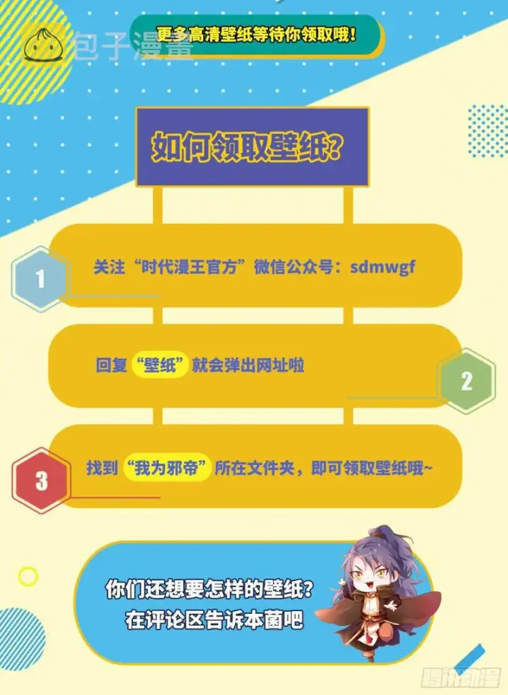 《我为邪帝》无间道图149