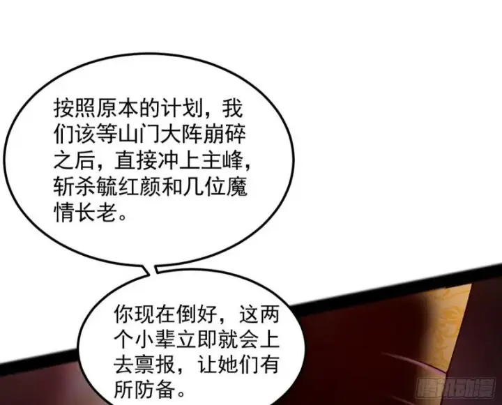 《我为邪帝》无间道图18