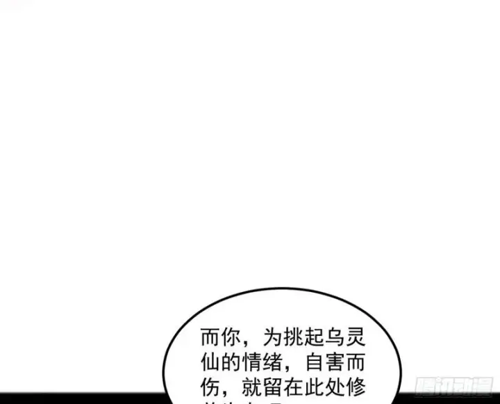 《我为邪帝》无间道图27