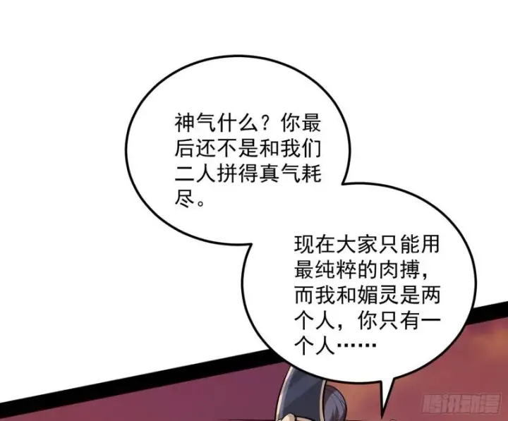 《我为邪帝》无间道图39