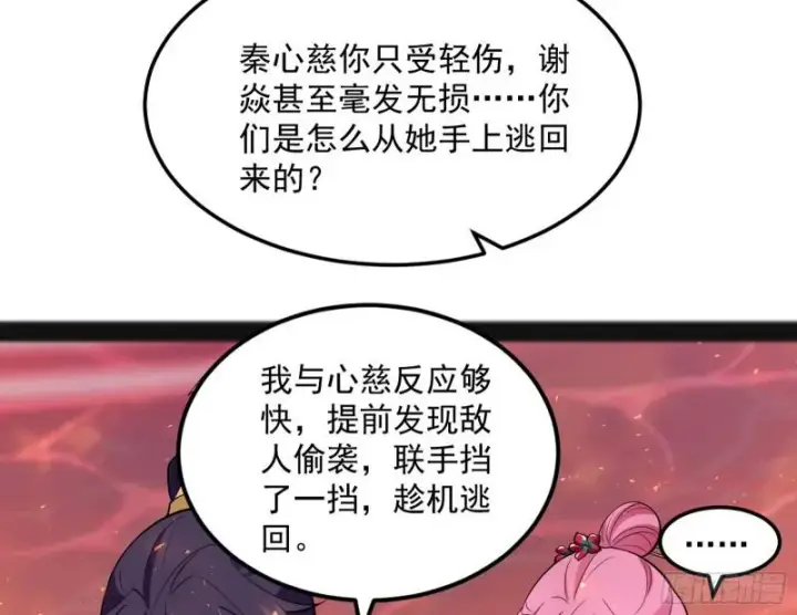 《我为邪帝》无间道图86