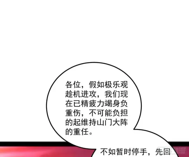 《我为邪帝》无间道图98