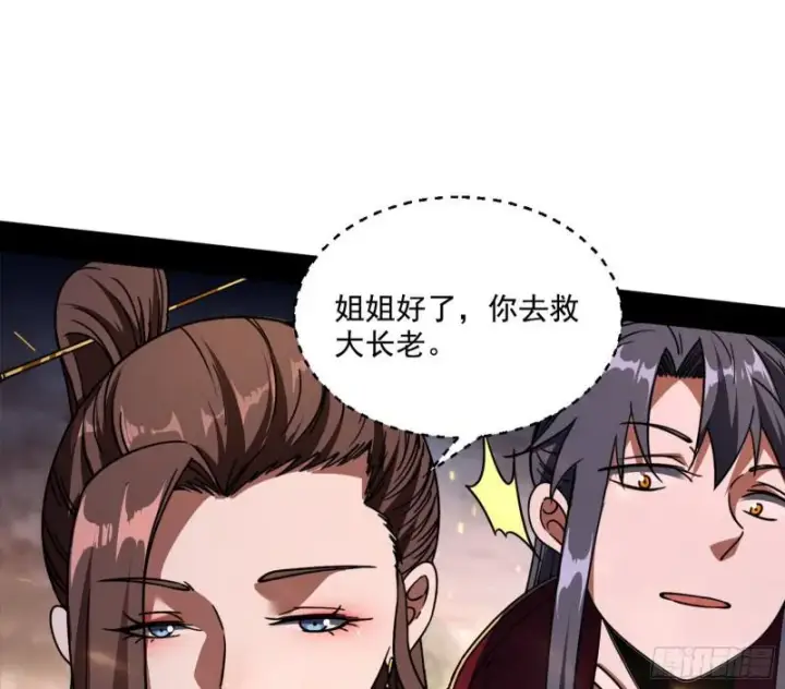 《我为邪帝》请给我一个装逼的机会图73