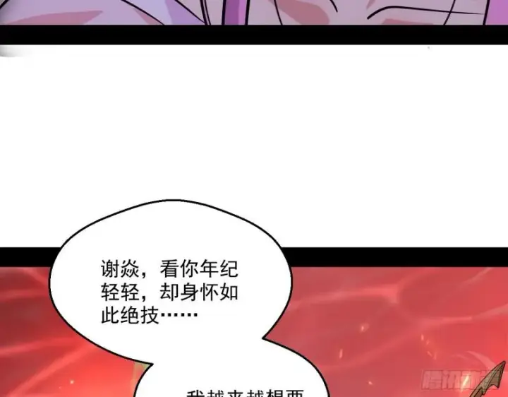 《我为邪帝》惹龙惹虎，别惹谢焱！图17