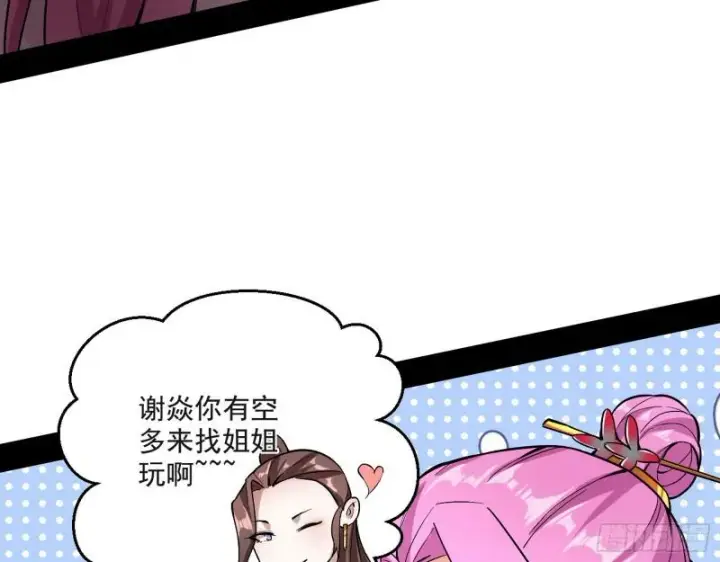 《我为邪帝》惹龙惹虎，别惹谢焱！图35
