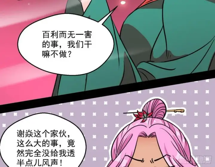 《我为邪帝》惹龙惹虎，别惹谢焱！图61