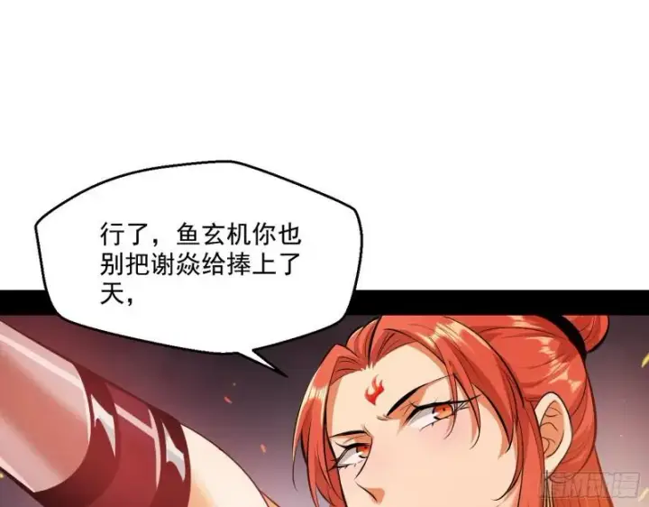 《我为邪帝》惹龙惹虎，别惹谢焱！图63