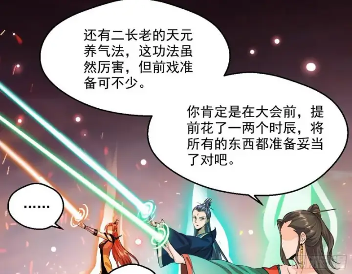 《我为邪帝》惹龙惹虎，别惹谢焱！图70