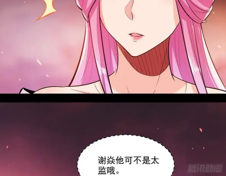 《我为邪帝》惹龙惹虎，别惹谢焱！图79