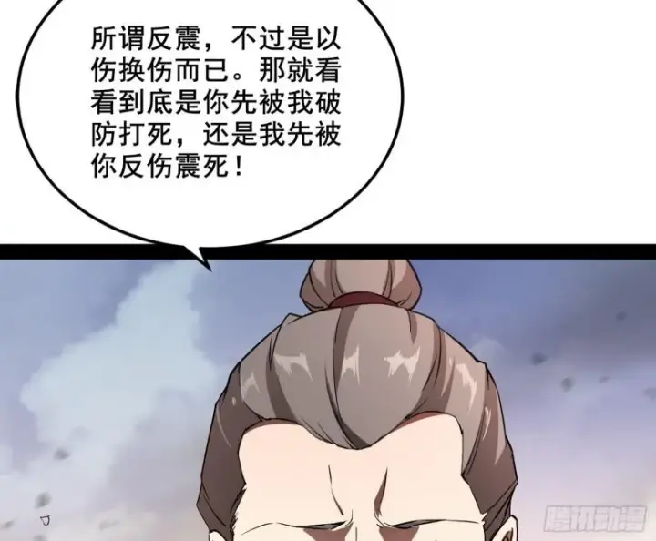 《我为邪帝》你过来啊！图116