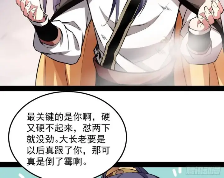 《我为邪帝》你过来啊！图126