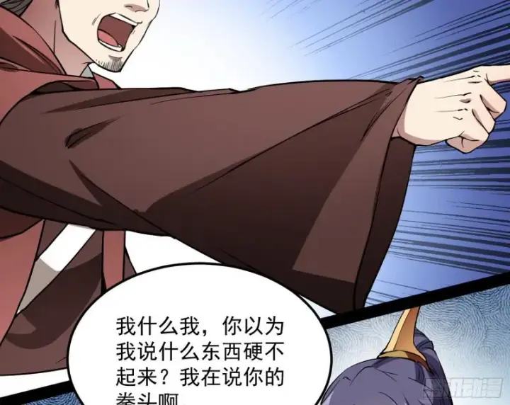 《我为邪帝》你过来啊！图129