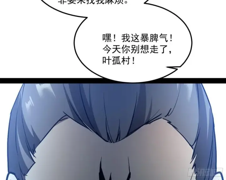 《我为邪帝》你过来啊！图134