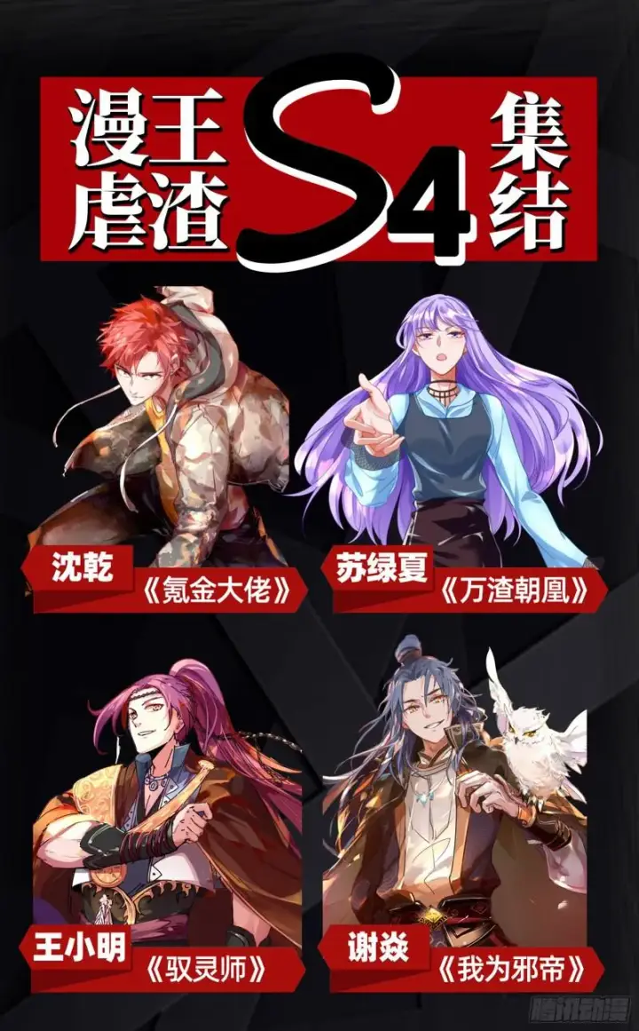 《我为邪帝》你过来啊！图137