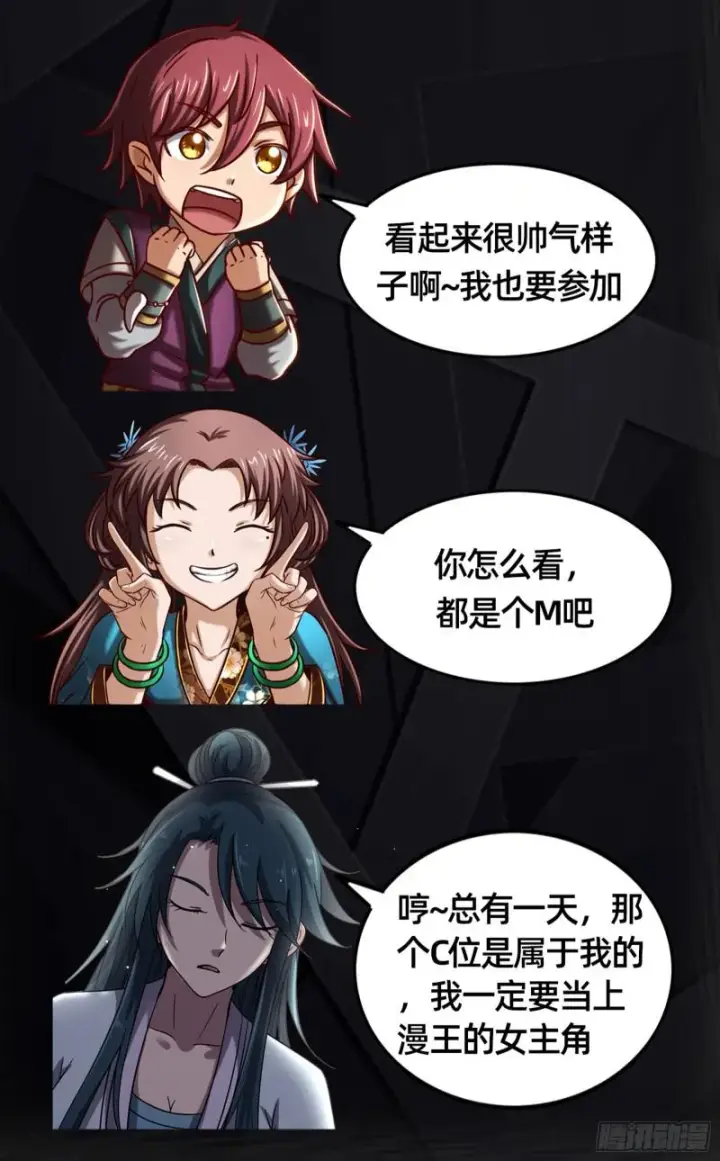 《我为邪帝》你过来啊！图138