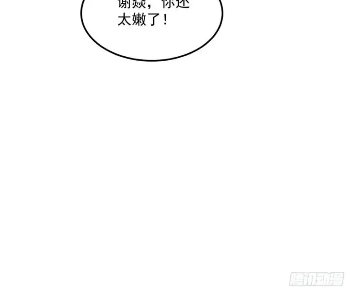 《我为邪帝》你过来啊！图17