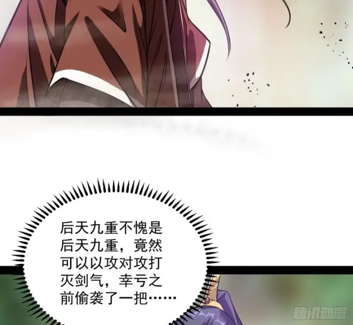 《我为邪帝》你过来啊！图46