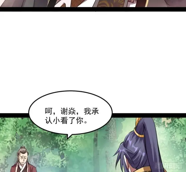 《我为邪帝》你过来啊！图48