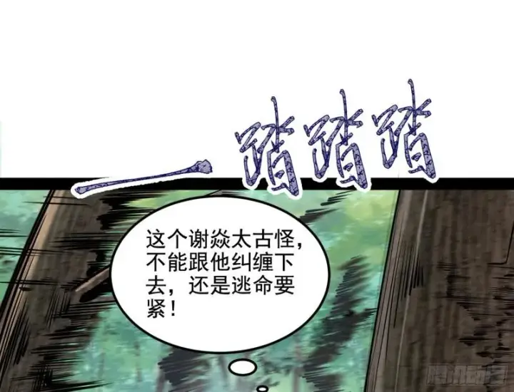 《我为邪帝》你过来啊！图55