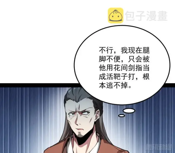 《我为邪帝》你过来啊！图71