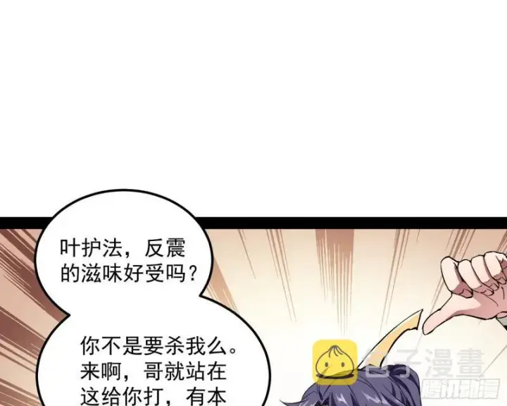 《我为邪帝》你过来啊！图85