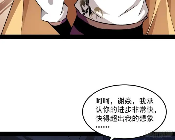 《我为邪帝》你过来啊！图87