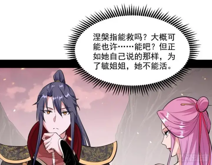 《我为邪帝》尘埃落定图110