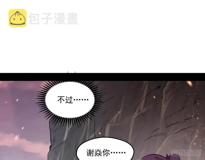 《我为邪帝》尘埃落定图112